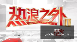 芯片产业深,度解析,嘉实科创芯,亚博体育,亚博体育官网,亚博体育app,亚博体育下载