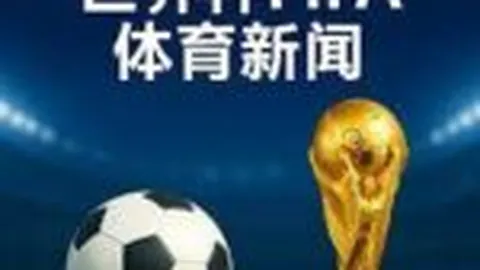 曼联客场95分钟遭绝杀，布莱顿逆转胜